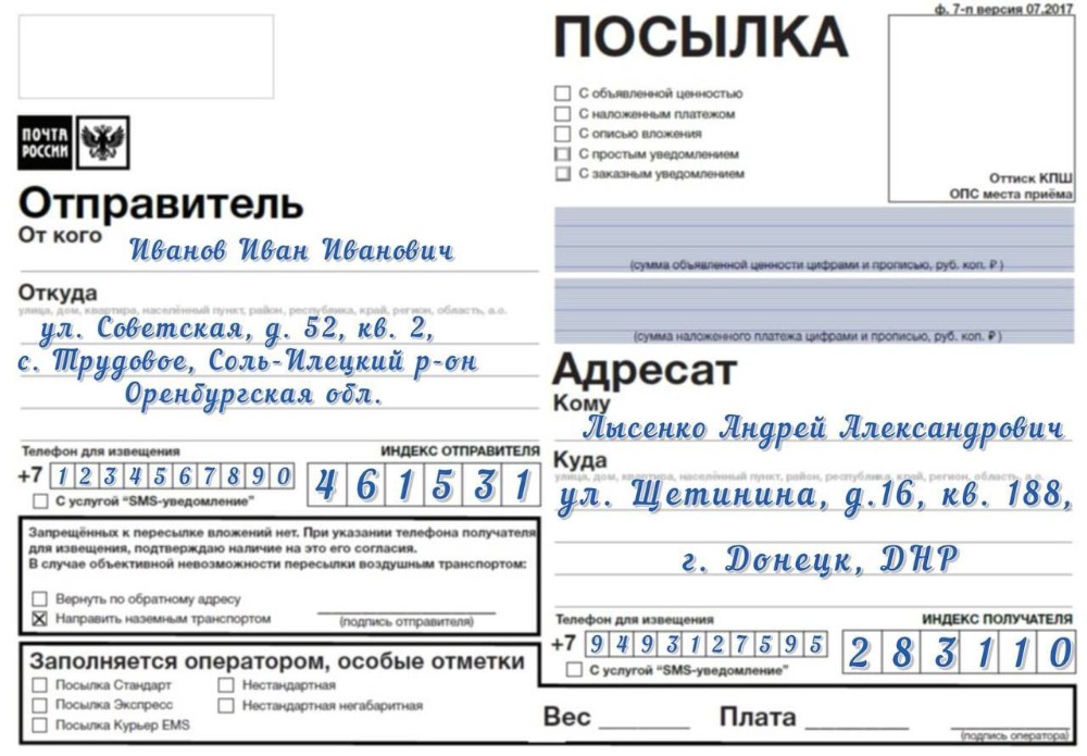 Отправить посылку почтой в донецк